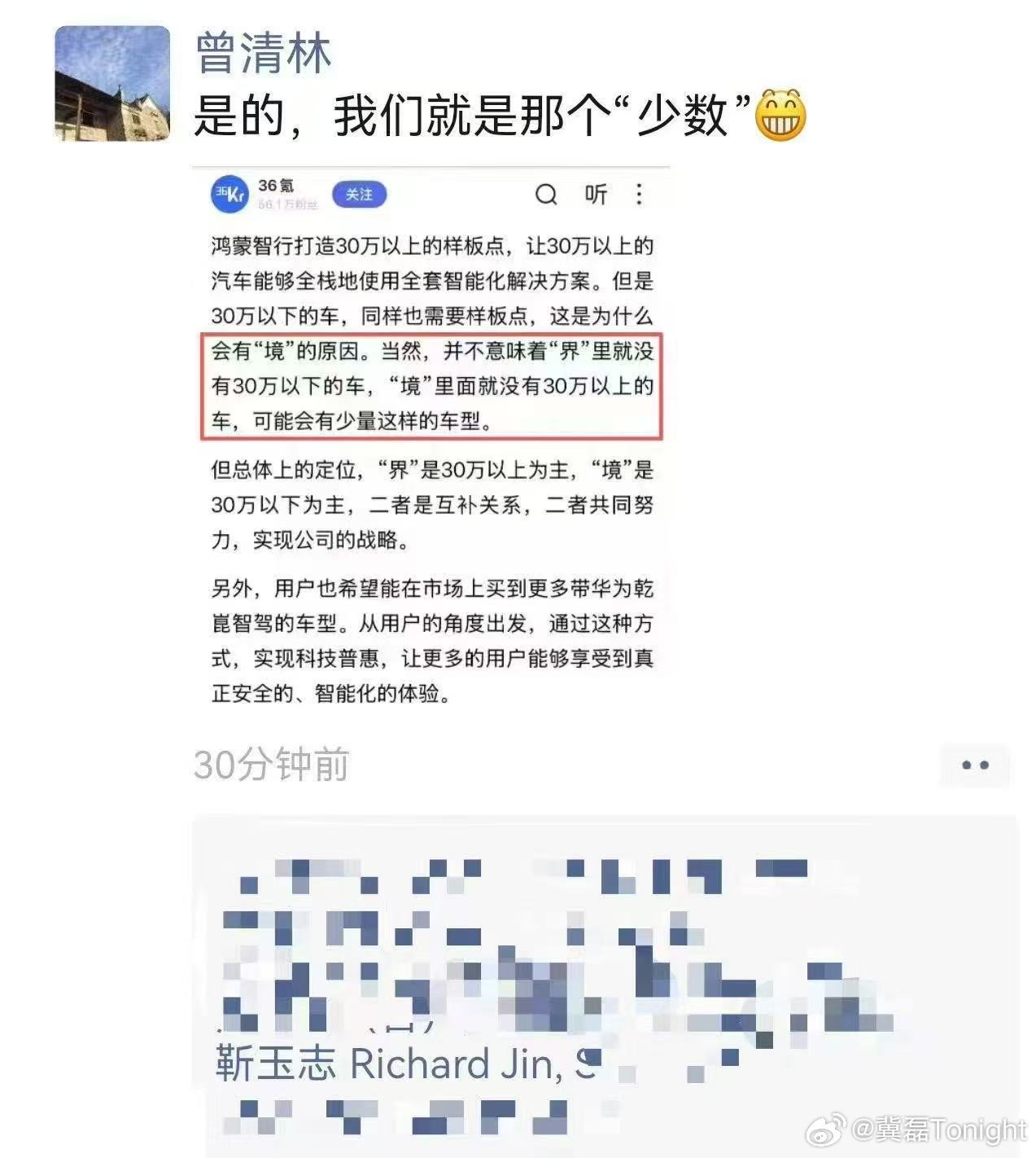 靳总原话是“境系列也会有少数30万以上的车型”，曾总朋友圈直接认领奕境X9就是其