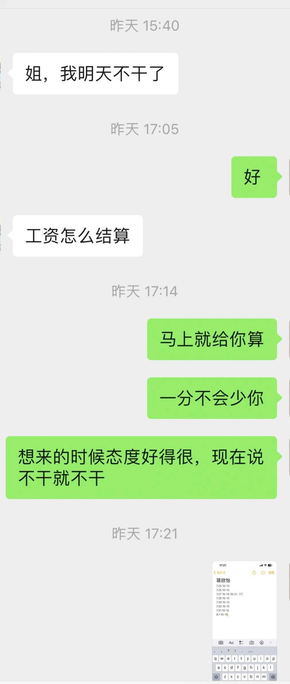 这就是不愿意要暑假工的原因​​​