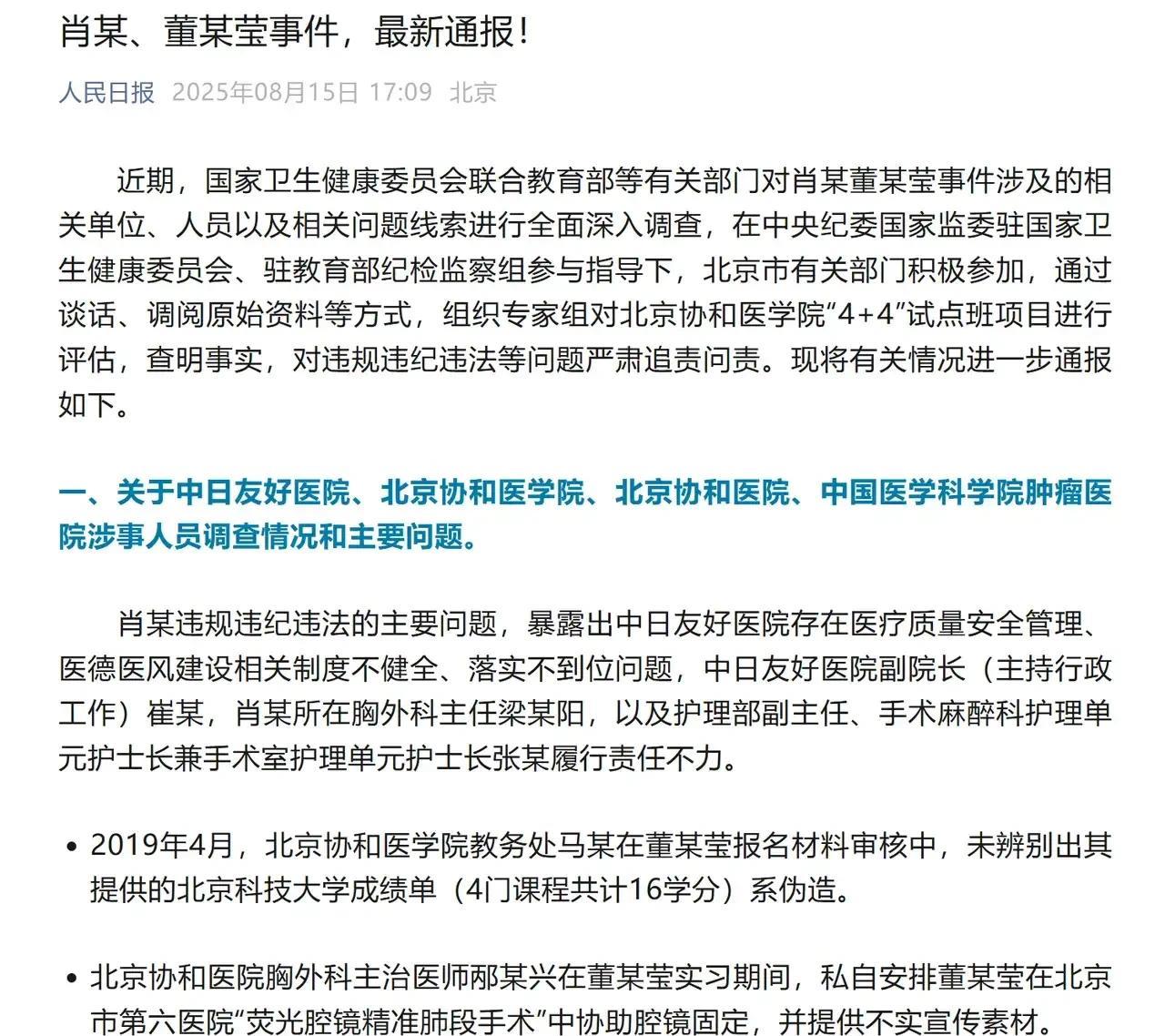 协和“4+4”事件暨“肖某董某莹事件”——医学圈的瓜田这波算是彻底“丰收”了：严