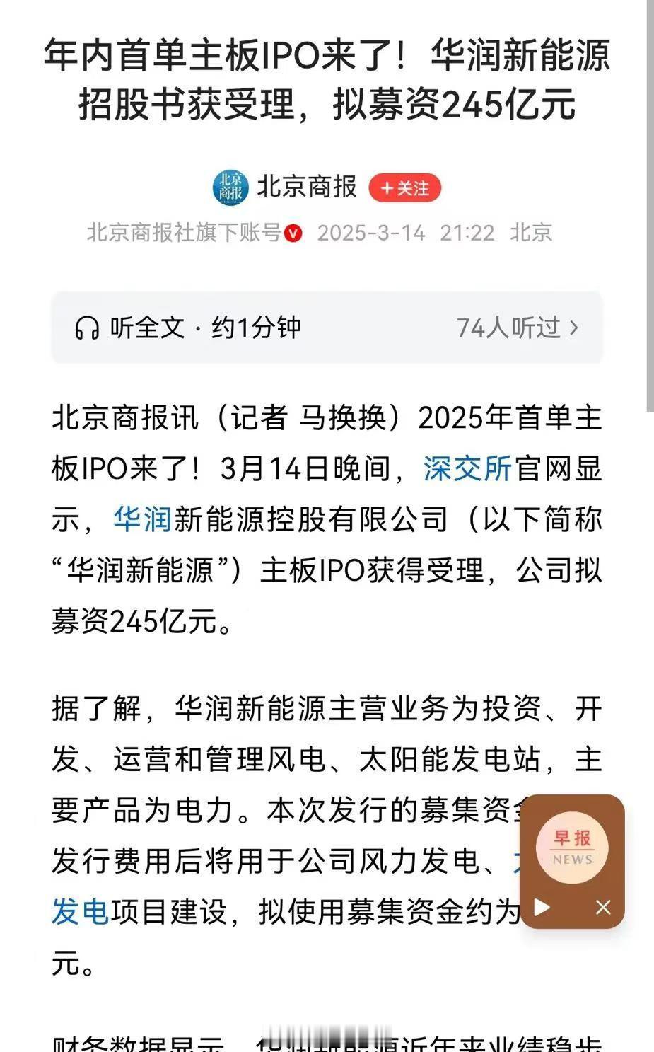 年内首单主板IPO来了！华润新能源招股书获受理，拟募资245亿元。华润新能源的I