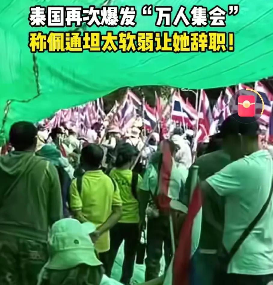 泰国街头爆发抗议，佩通坦父女形势危机，他信或有两手准备8月3日，距离泰国最高法