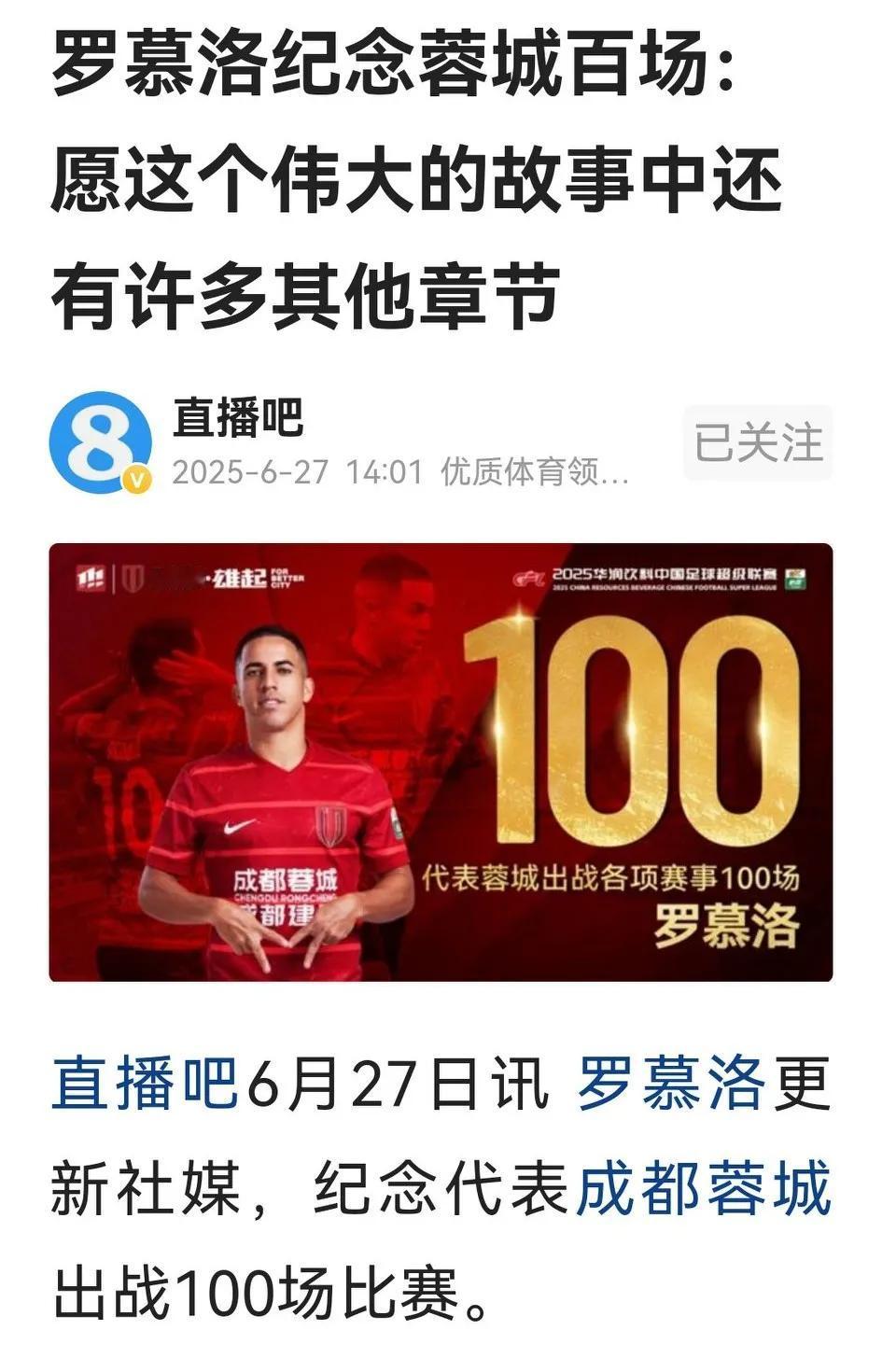 球场之外，罗慕洛挺像“三好生”哩：罗慕洛好文采：在纪念为蓉城百战发文中说，“
