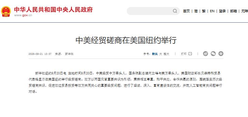 中美谈妥的消息传回北京，中方官宣中美头等大事谈判桌的消息传回北京，外交部没有隔