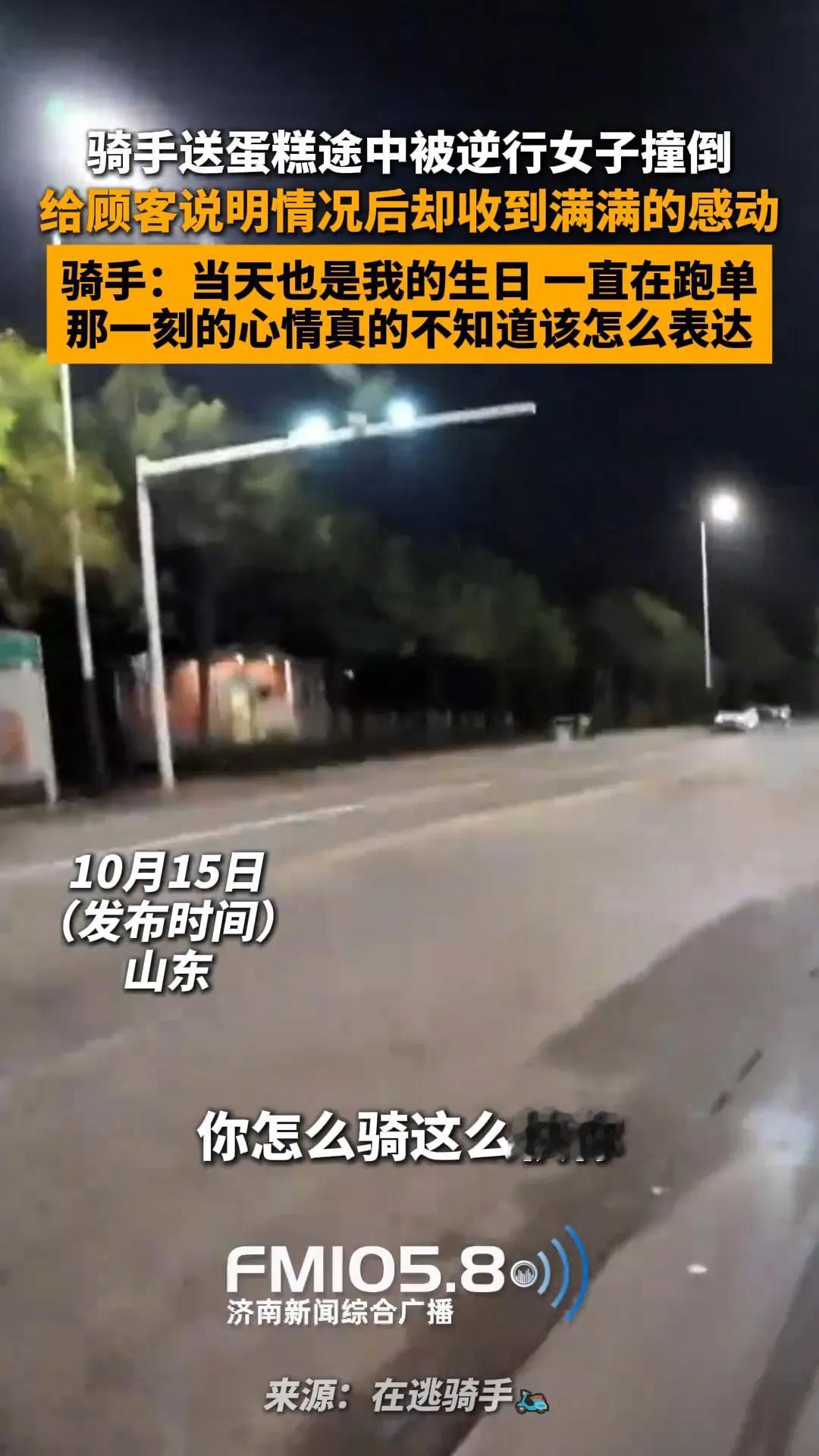 山东滨州，小伙送外卖竟遇逆行小仙女刮擦，导致配送的蛋糕摔坏，让人万万没想到的是小