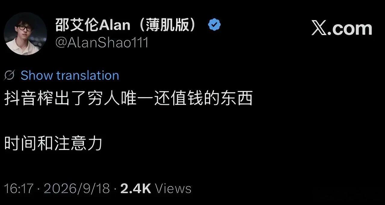 神回复：还是不够穷还有时间刷抖音​​​