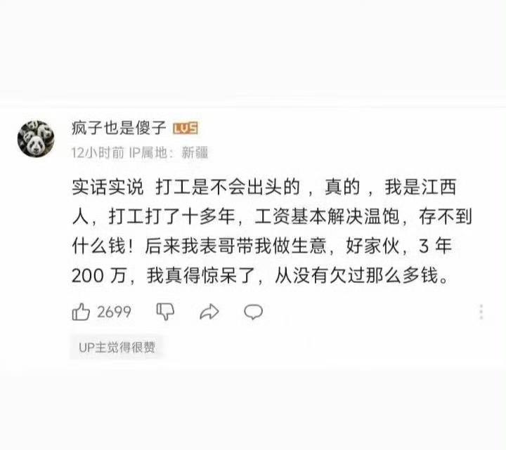 打工是永远不会有出头的！
