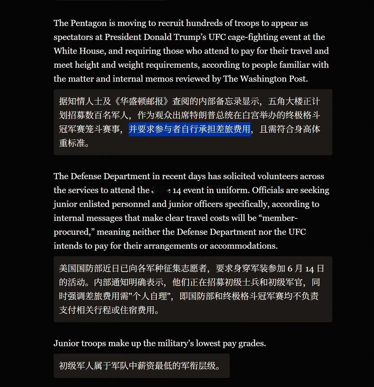 在白宫举办的八角笼斗赛事，要求美军出人当托儿，必须符合规定的身高体重标准，但是差