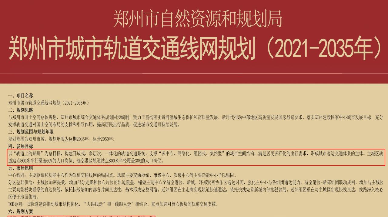 郑州一口气规划了30条地铁线路，但实际能进入四期规划的地铁线路可能很有限。注意