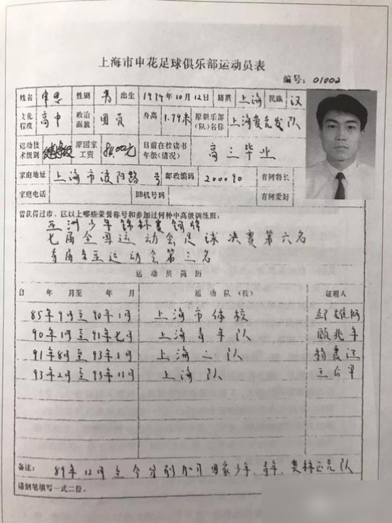 一张泛黄的申花球员登记表，生日栏填着1973年5月1日，名字是申思。那年他踢左边，左脚兜出的弧线，能