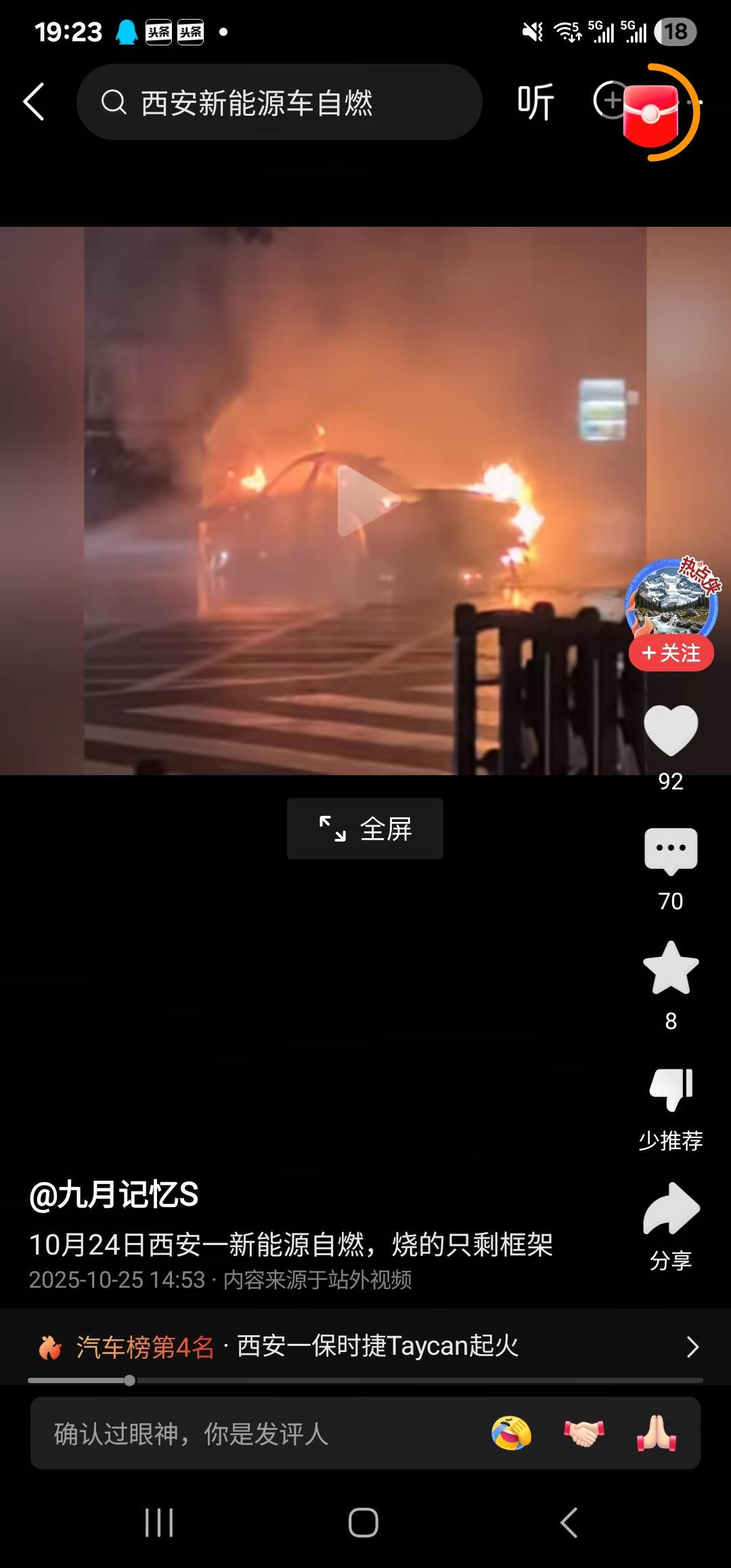 10月24日，西安街头有一辆新能源车自燃。我觉得，新能源汽车有必要将隐藏式把手升