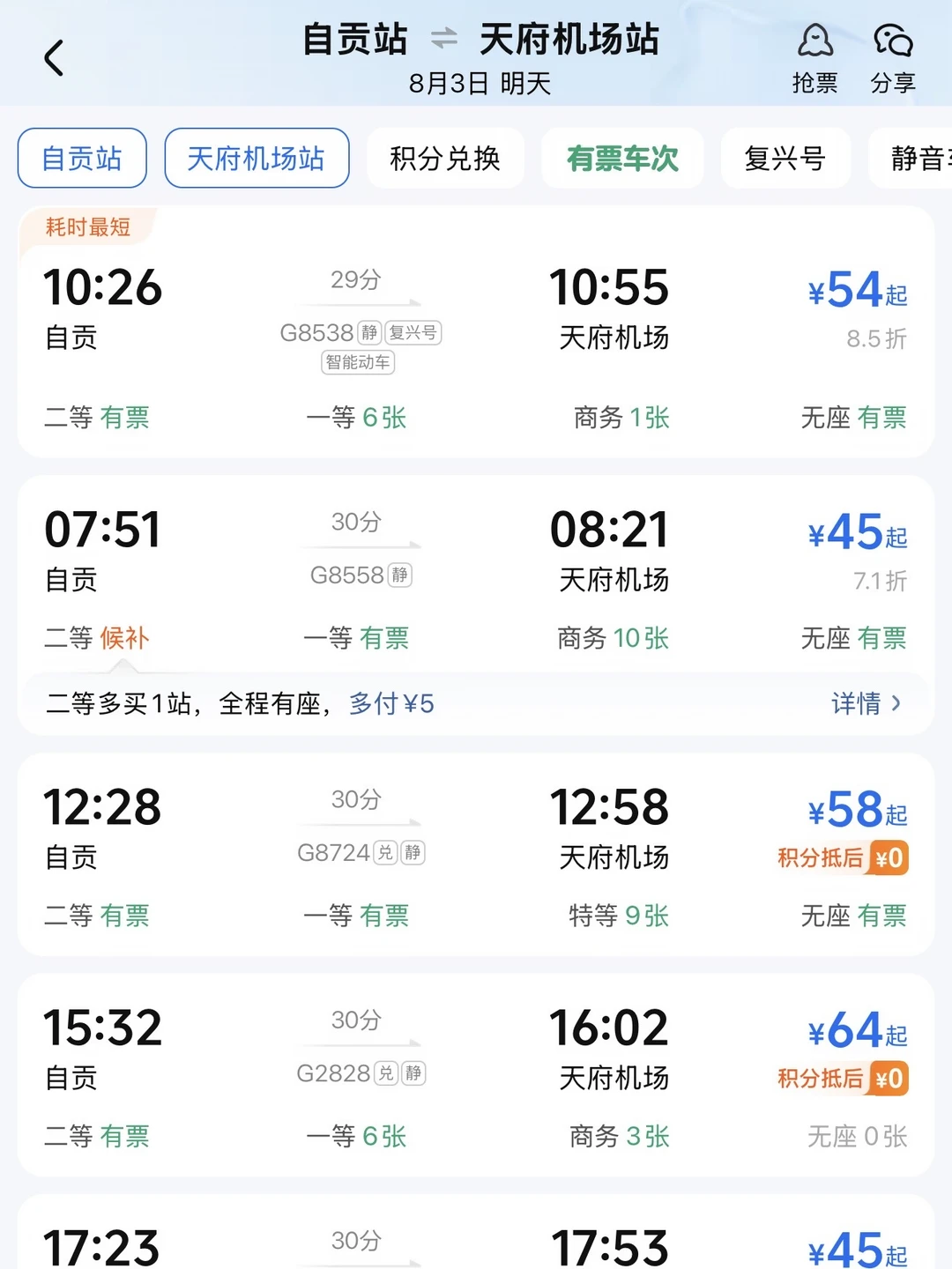 天府机场≈自贡人民的机场🫡🫡
