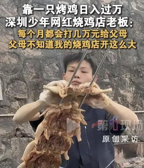 又骗我去烤鸡？16岁，本该在课堂刷题，他却在小巷烤炉前翻转人生！​深圳少