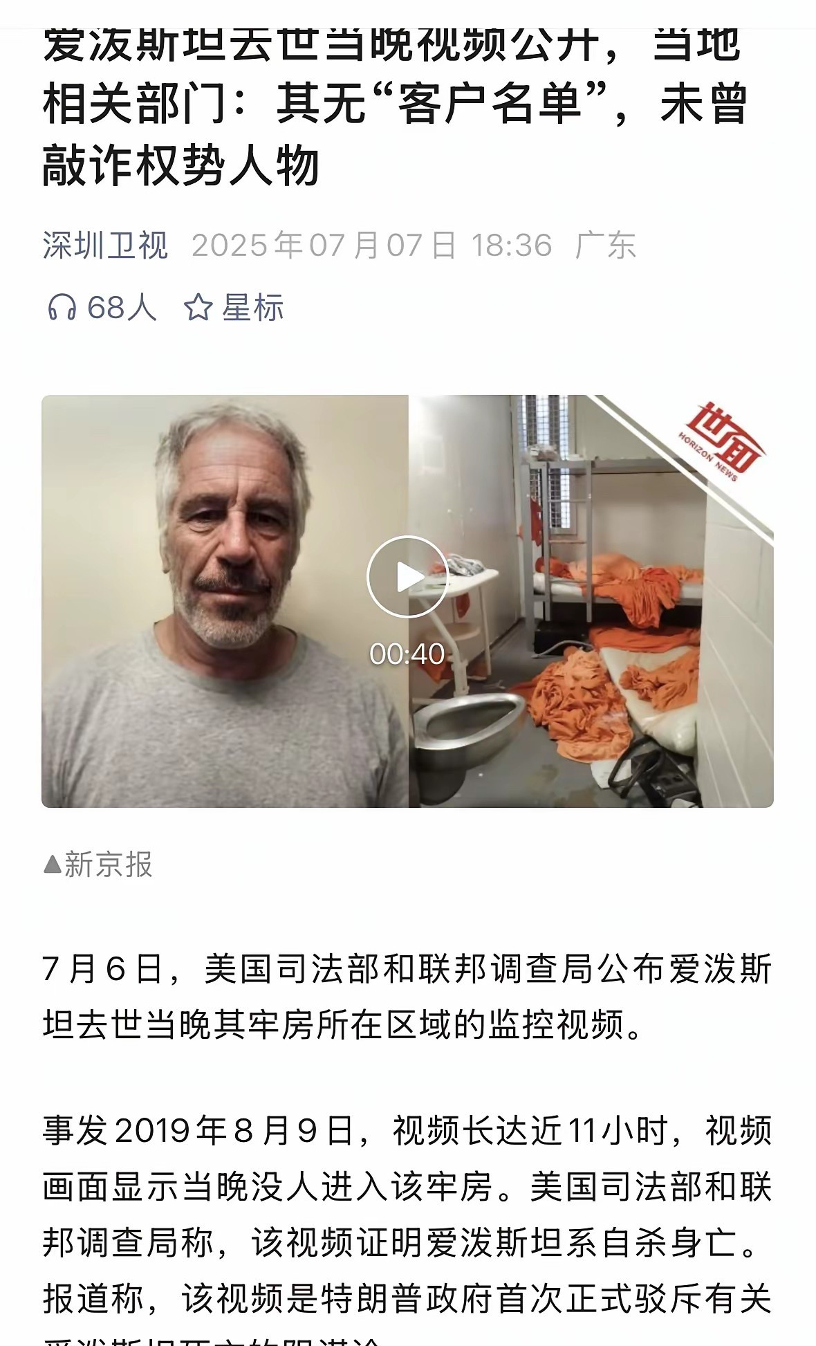 爱泼斯坦名单没了？富豪们笑了！天呐！爱泼斯坦的客户名单竟