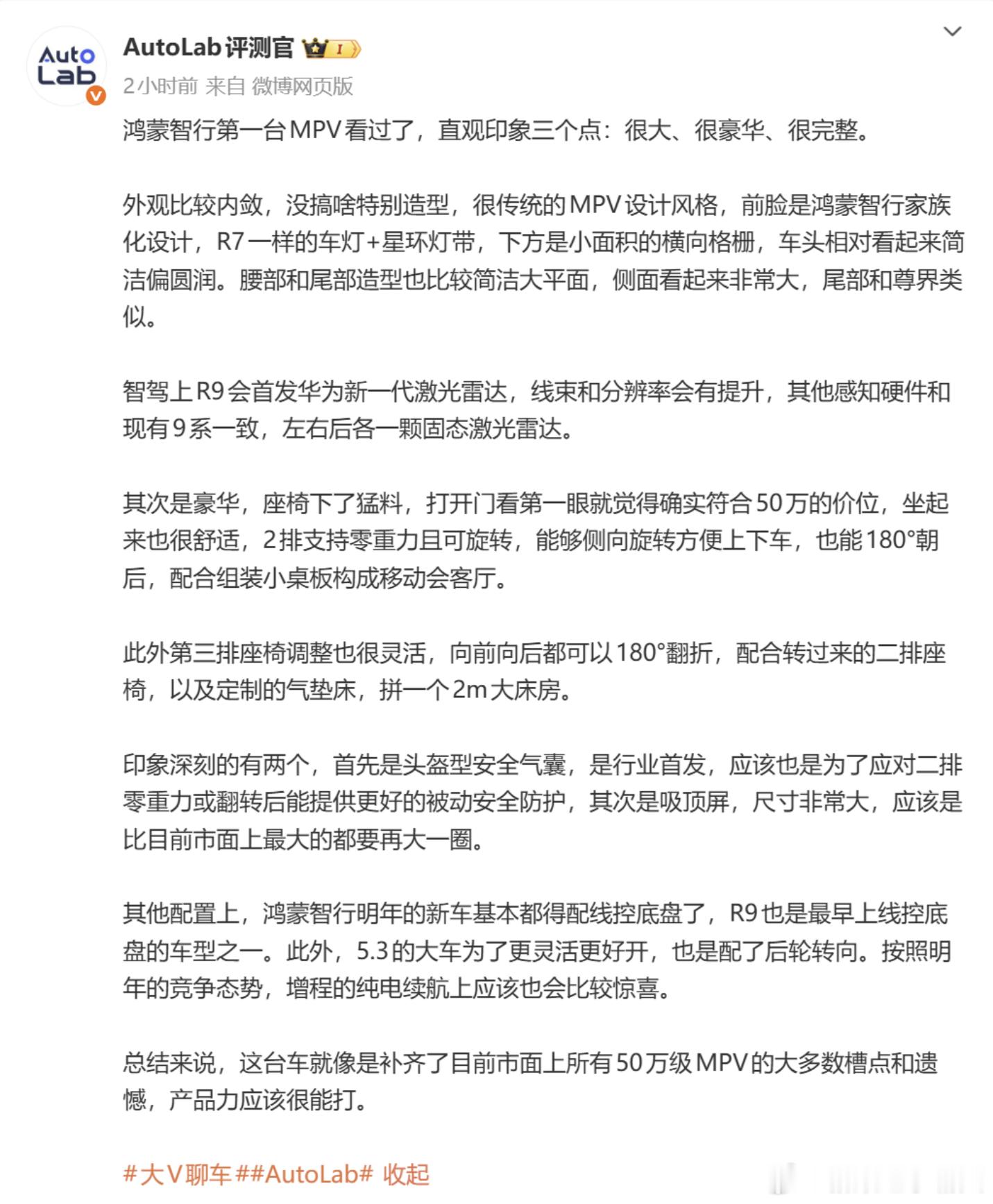 算是目前关于智界v9，比较全面的爆料了~总结几个比较顶的亮点：➡️座椅功能拉满