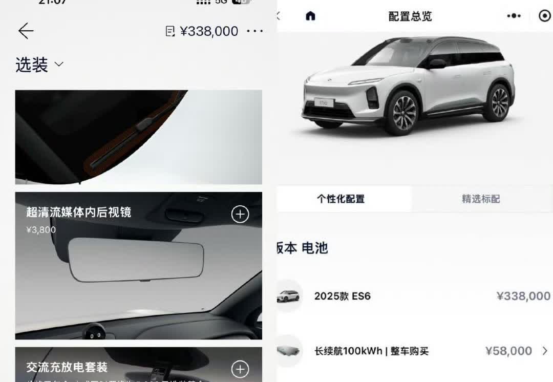 认真地看了一下，由于ES6是蔚来的头号支柱车型，所以昨天晚上他们出的那个33.8
