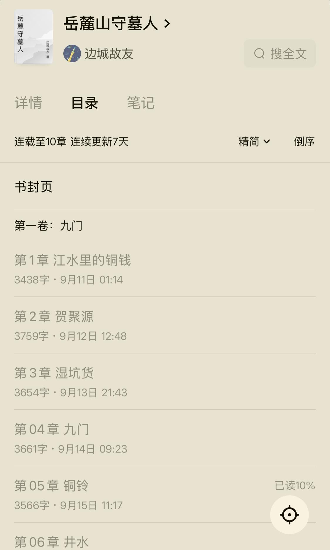 有对盗墓小说感兴趣的吗？岳麓山，长沙，民国，盗墓，守墓！