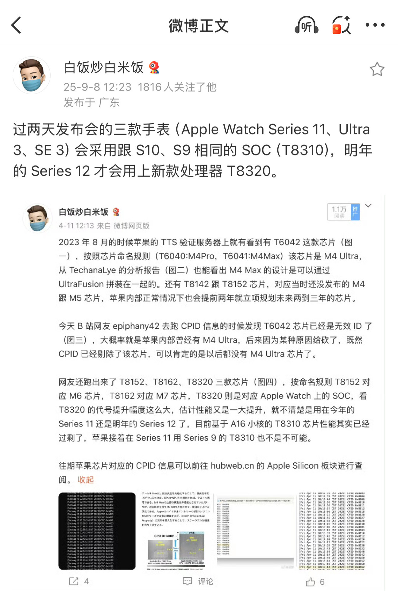 AppleWatchS11、Ultra3、SE3还是延续S9、S10相同的S