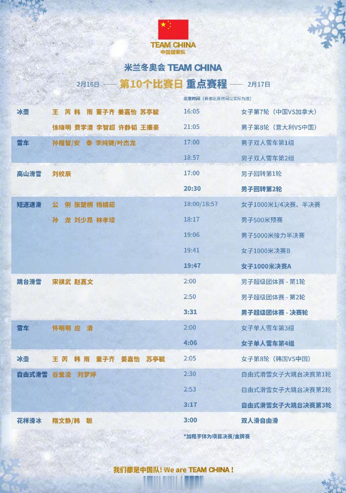 春晚团圆冬奥冲金咪咕除夕转不停2月16日米兰冬奥会将决出6枚金牌。短道速滑女子1