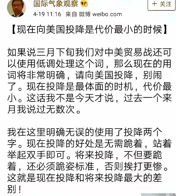 现在向美国投降是代价最小的时候！网络记住了这一刻：2018年4月19号11时1