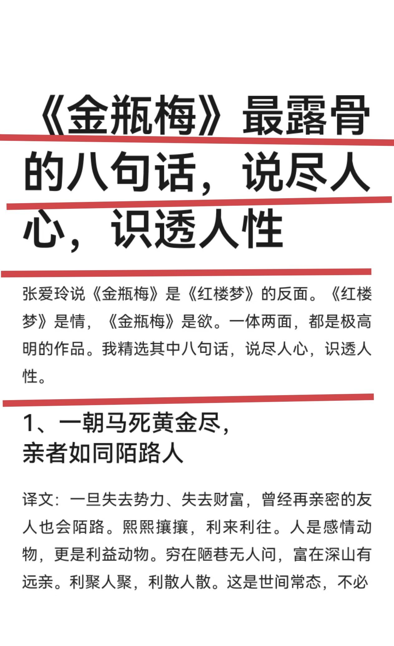 金瓶梅最露骨的八句话，说的是人心，识透的是人性。提到金瓶梅，大部分人都会痴痴