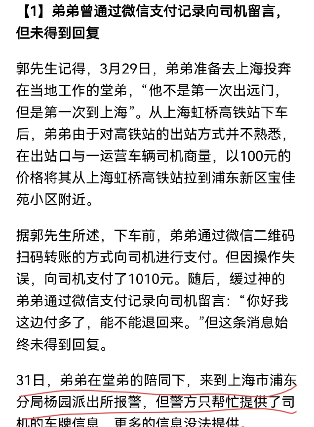 这一次上海警方真的不作为呀！也要承担责任。警方只提供了司机的车牌信息，更多的信息