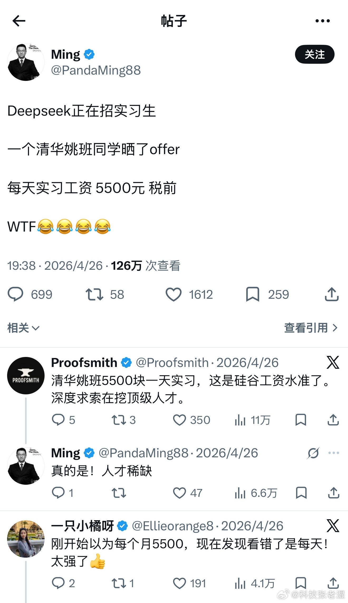 DeepSeek工资待遇太恐怖了DeepSeek重新定义了人才的价值，清华姚班都