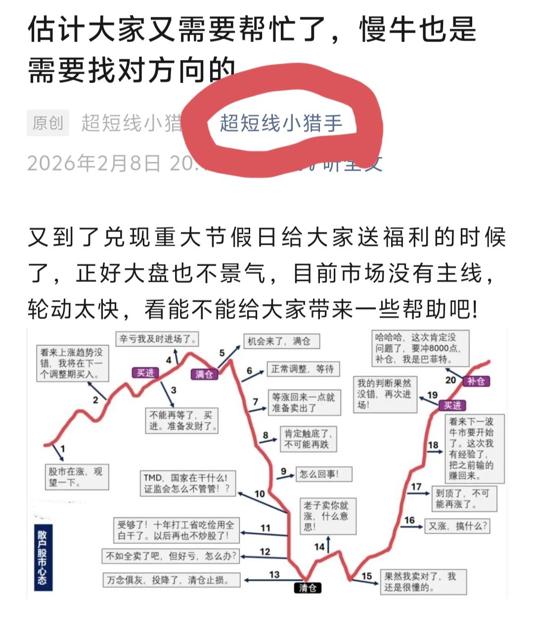 为什么绝大部分人知道股市赚不到钱，还要争先恐后的往里跳呢？因为炒股是仅次于高考的