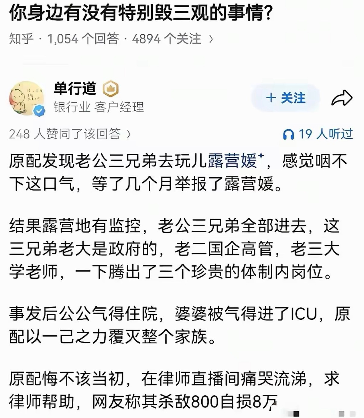 你身边有没有特别毁三观的事情？​​​