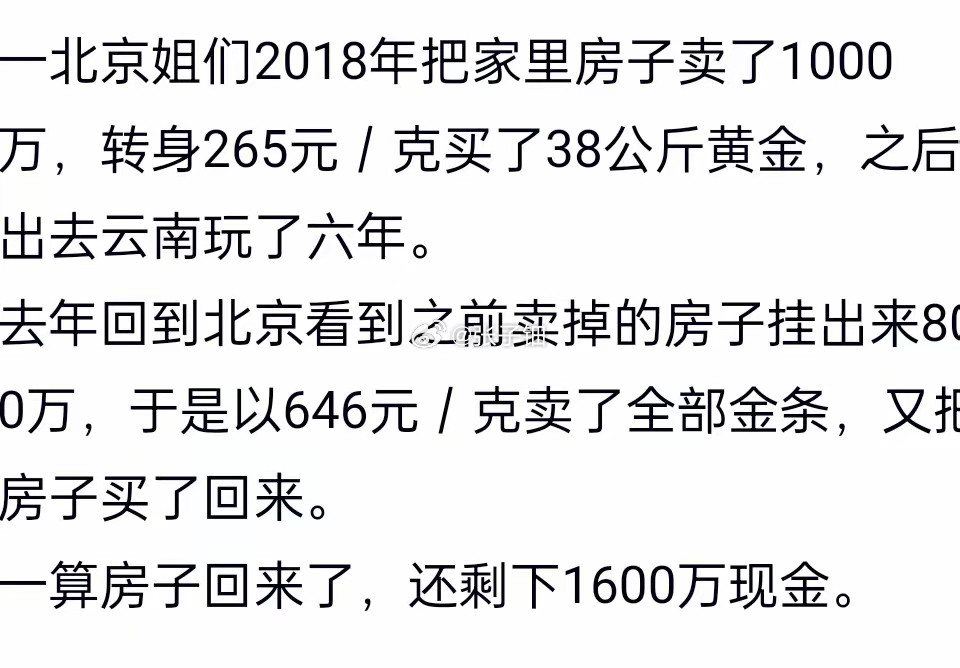 卖房1000万买金，倒赚1600万