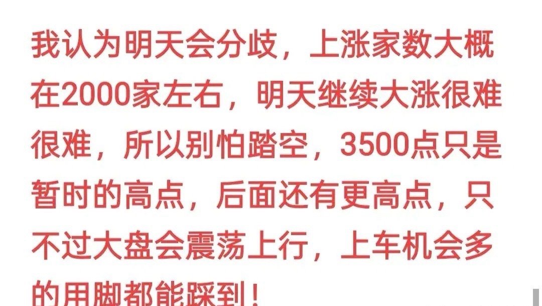 这两天还有一个普跌行情，可能上涨家数又会回到1000多家，所以要防着点！目前大盘