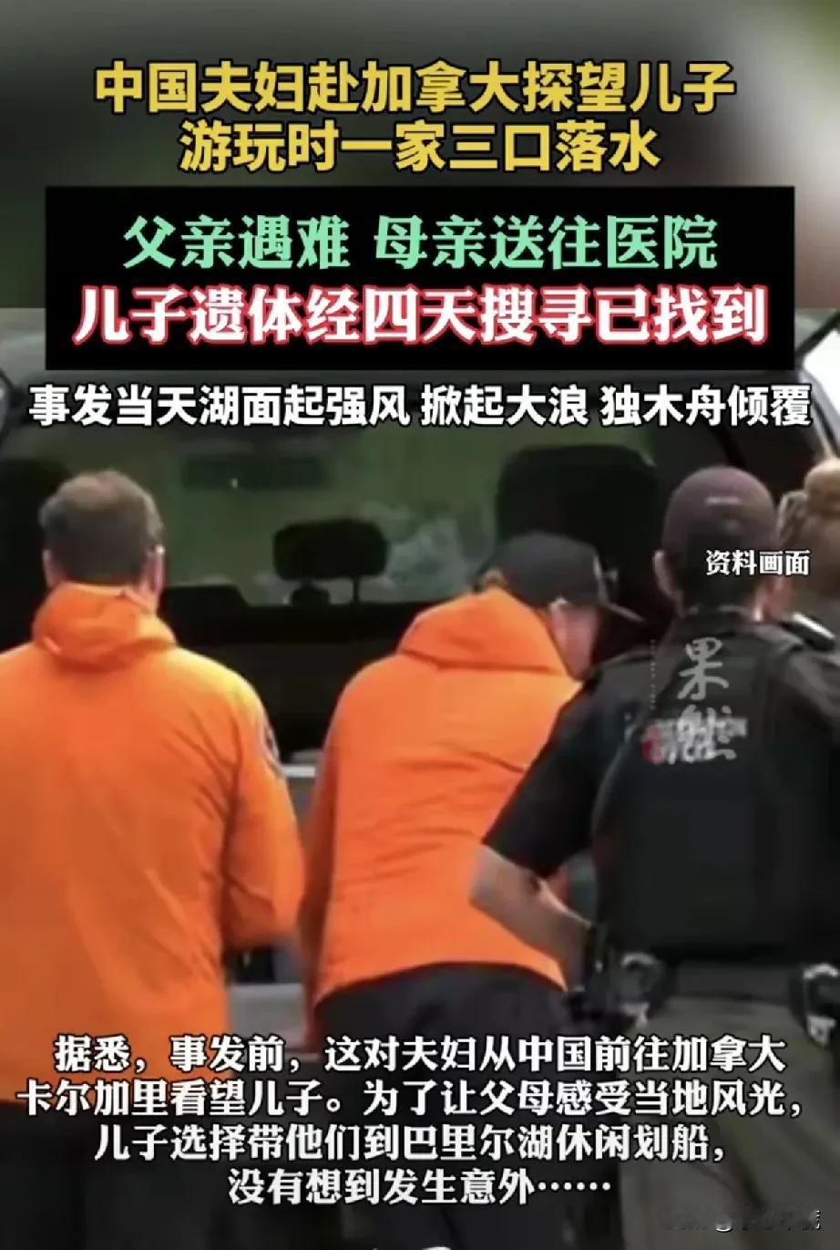 一家三口游玩2人不幸遇难！本来是想让父母高兴高兴，没想到爷俩丧命，这事件挺让人惋