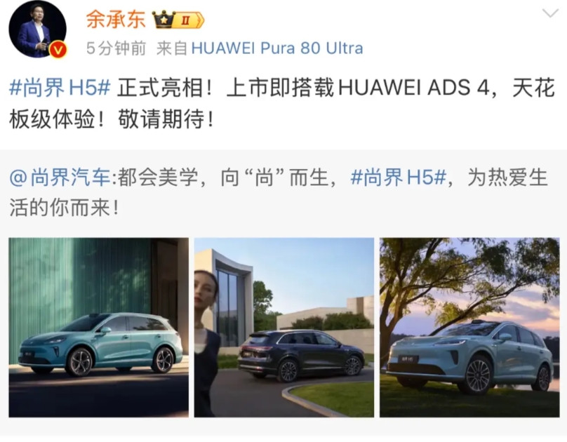 主流家用SUV市场要变天咯！刚刚余承东宣布了尚界首款车H5，上市就搭载华为AD