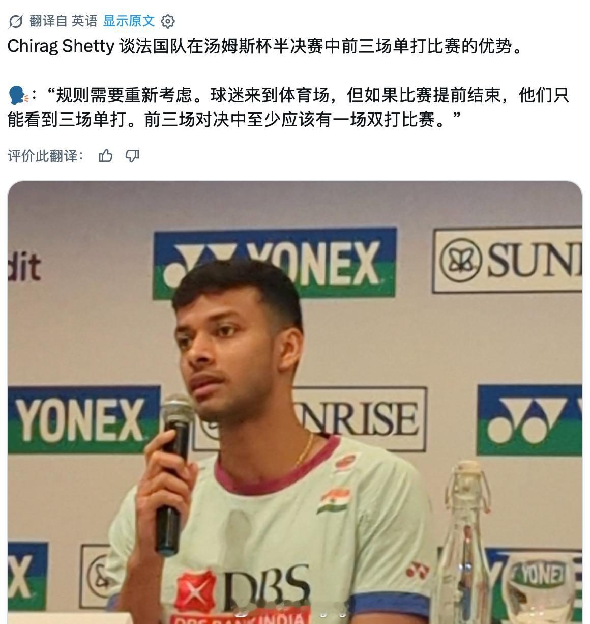 🇮🇳谢提谈法国队的单打优势和排阵2026年汤尤杯“规则需要重新考虑。球迷来