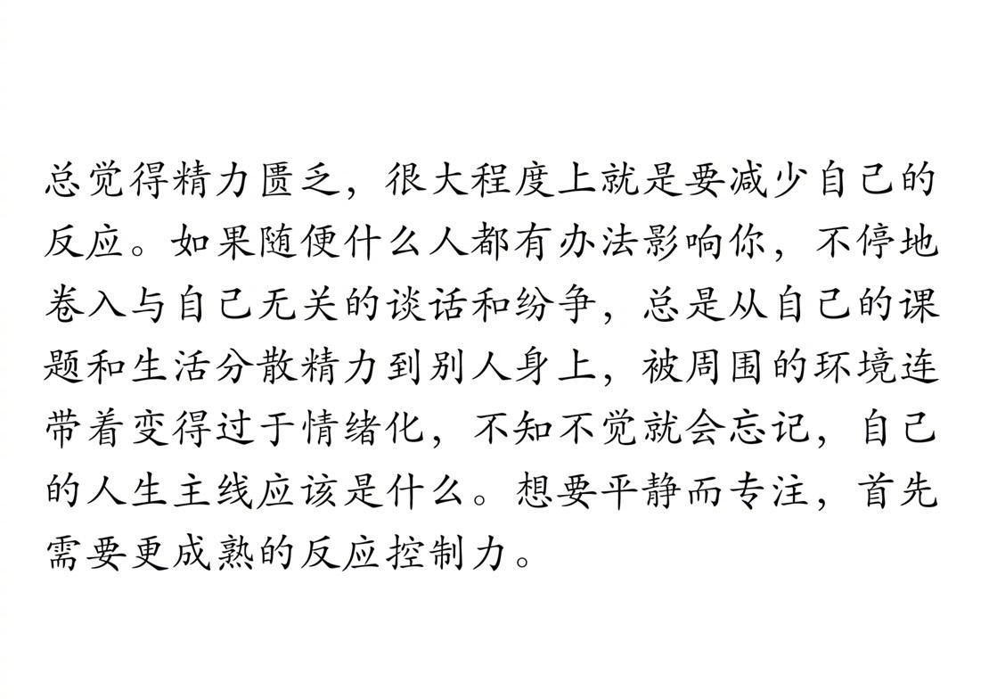 你不必对所有事情都作出反应