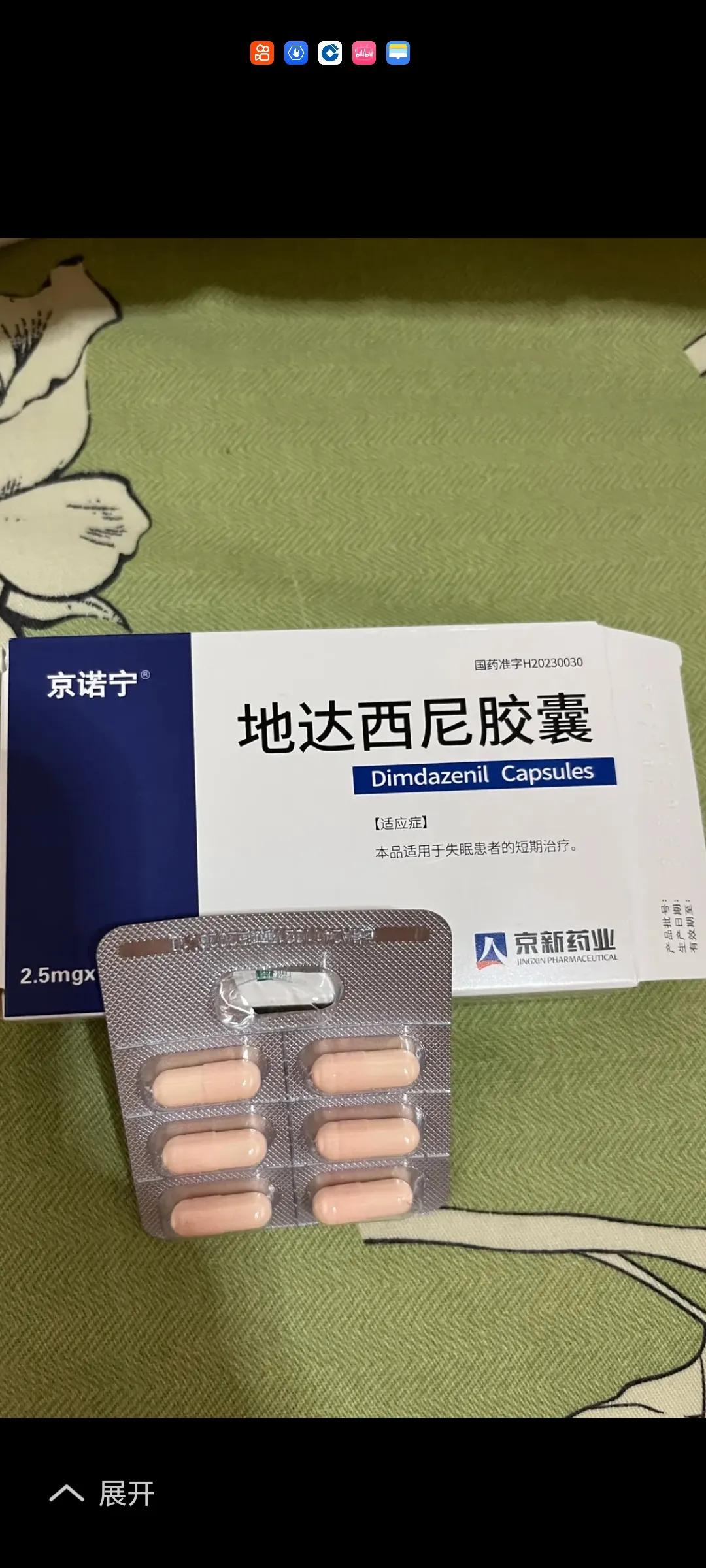 最近睡眠不太好，去医药开了盒地达西尼胶囊。有些小贵，97元一盒，7粒。一片快14