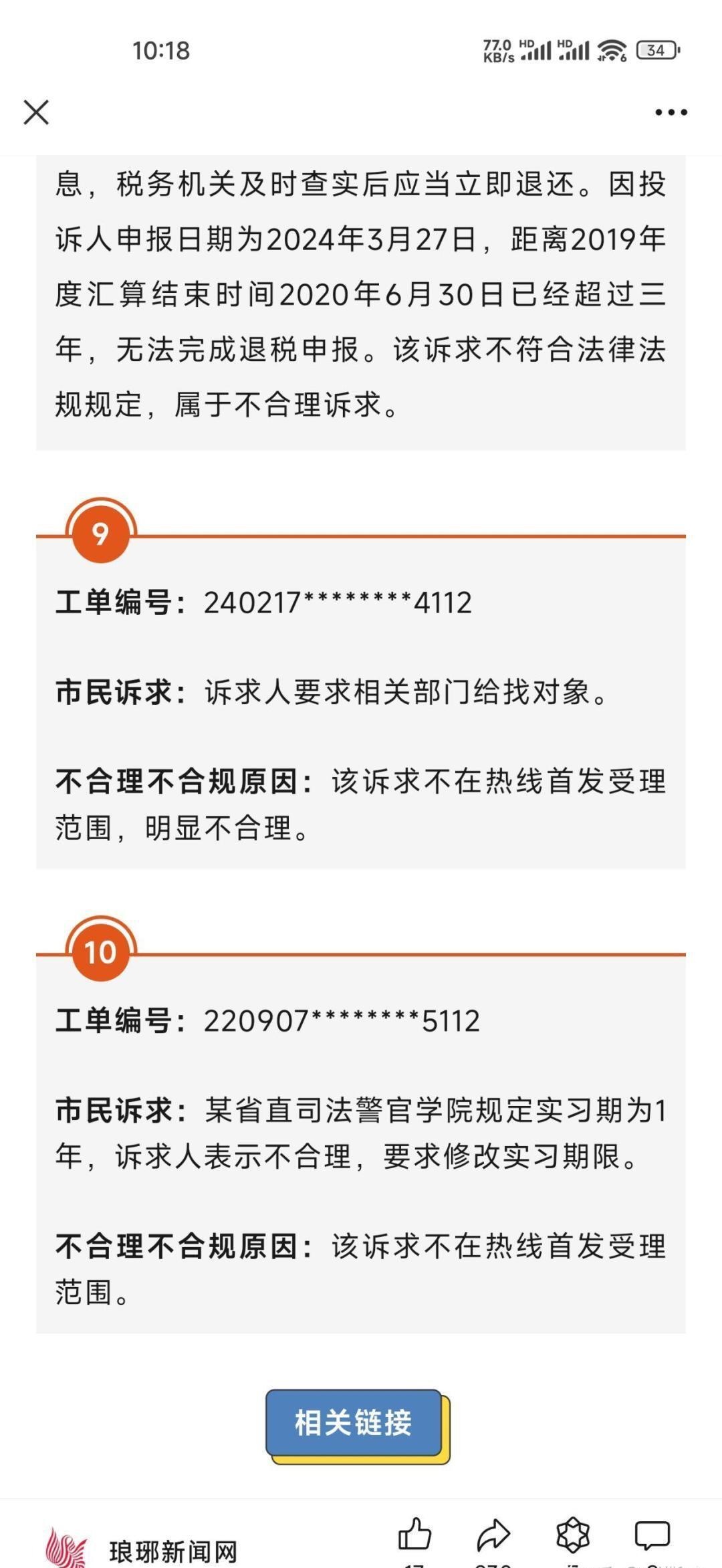 服了，原来这么多离谱的诉求