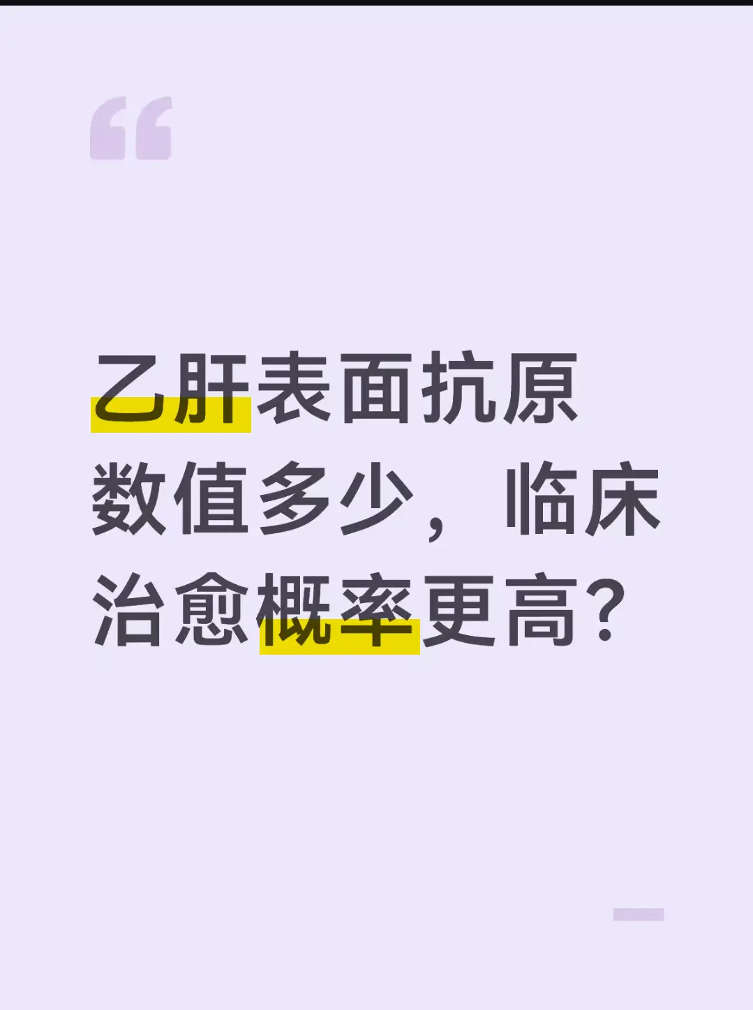 给大家分享一个门诊案例，上周一位老朋友，坚持抗病毒治疗3年后，年底前抗...