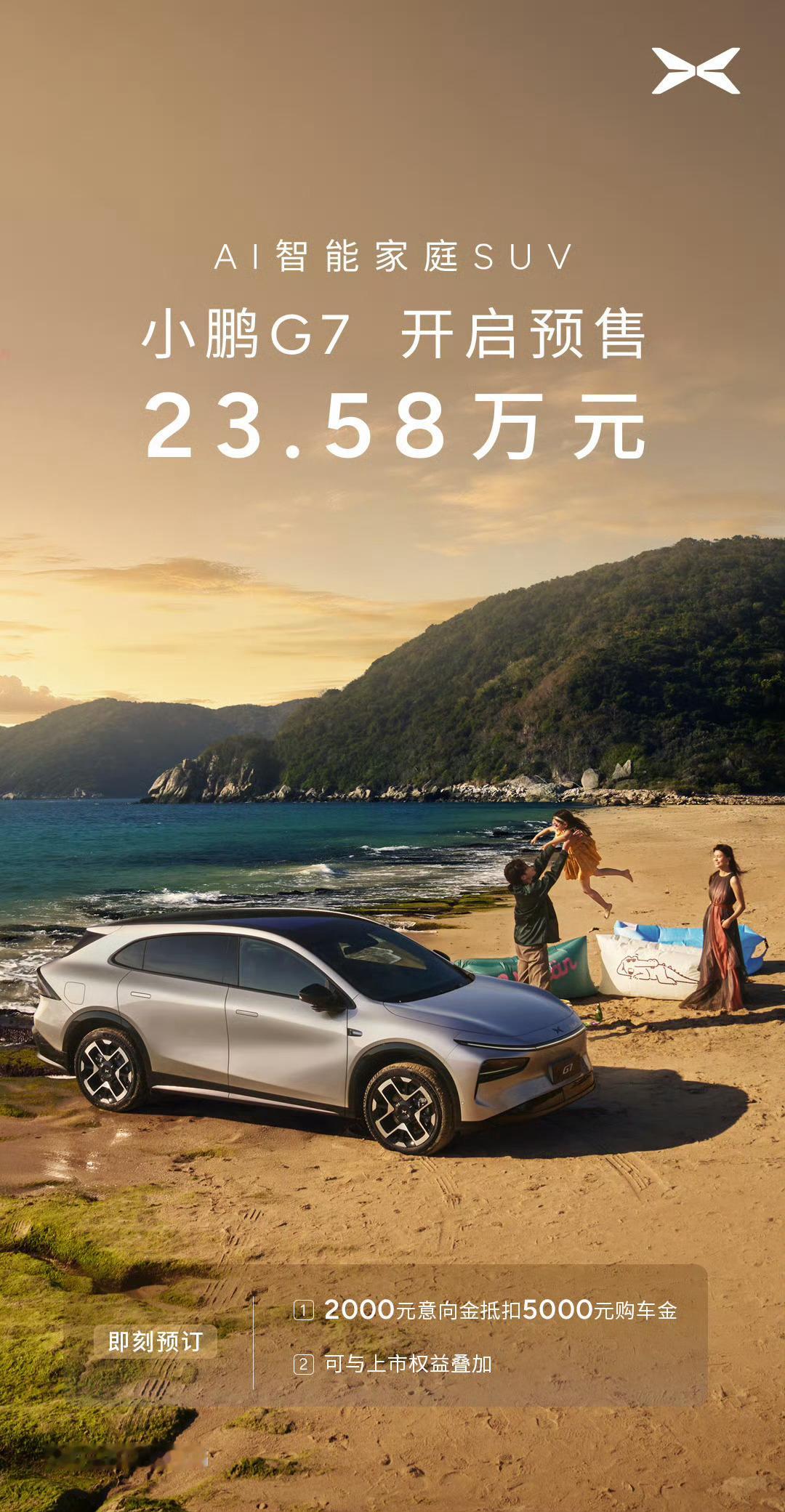 2025年先锋之作，纯电中型SUV新标杆！小鹏G7要成为25年的新宠啊！2