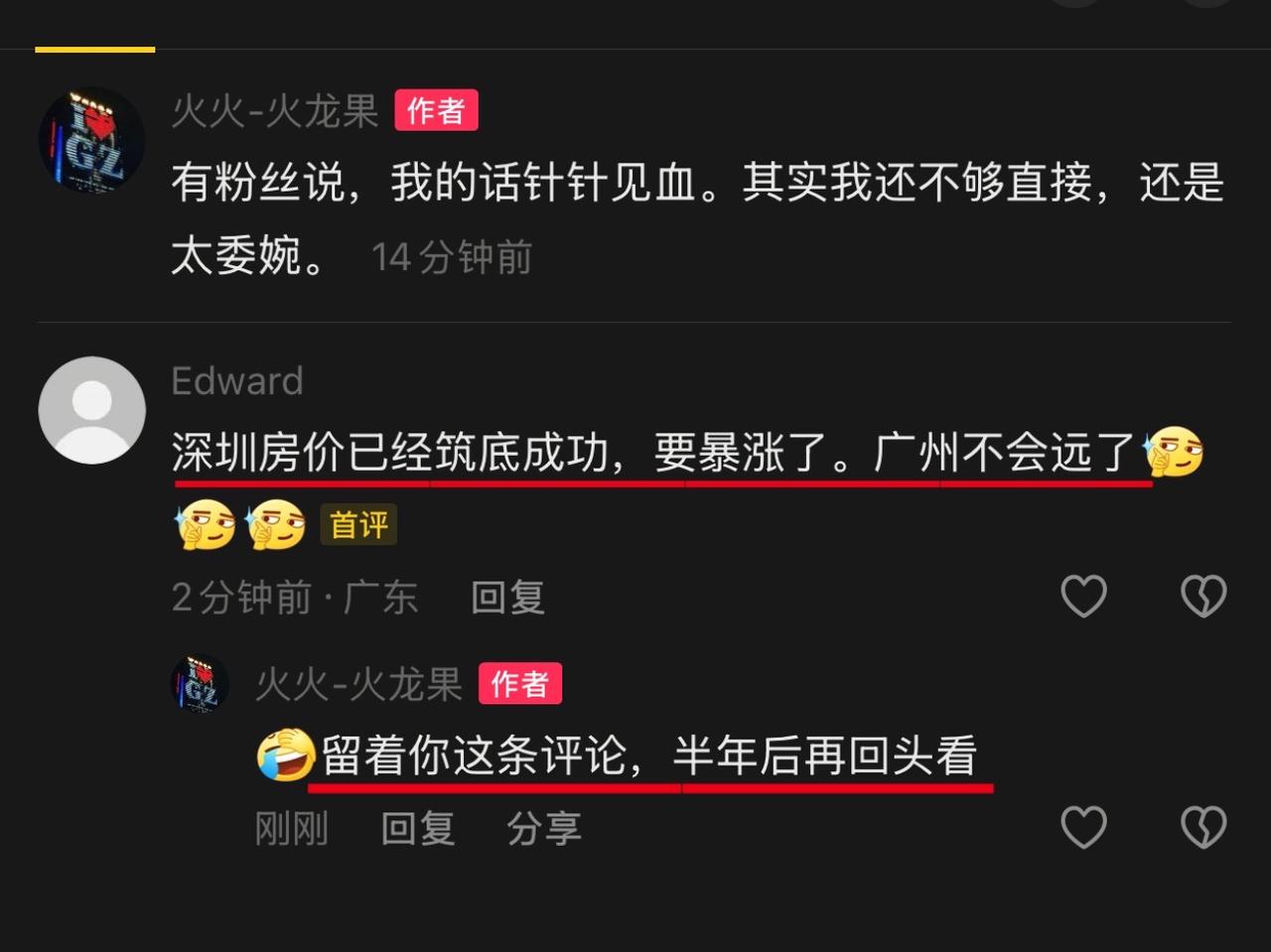 网友：深圳筑底成功要暴涨了，广州也不远了