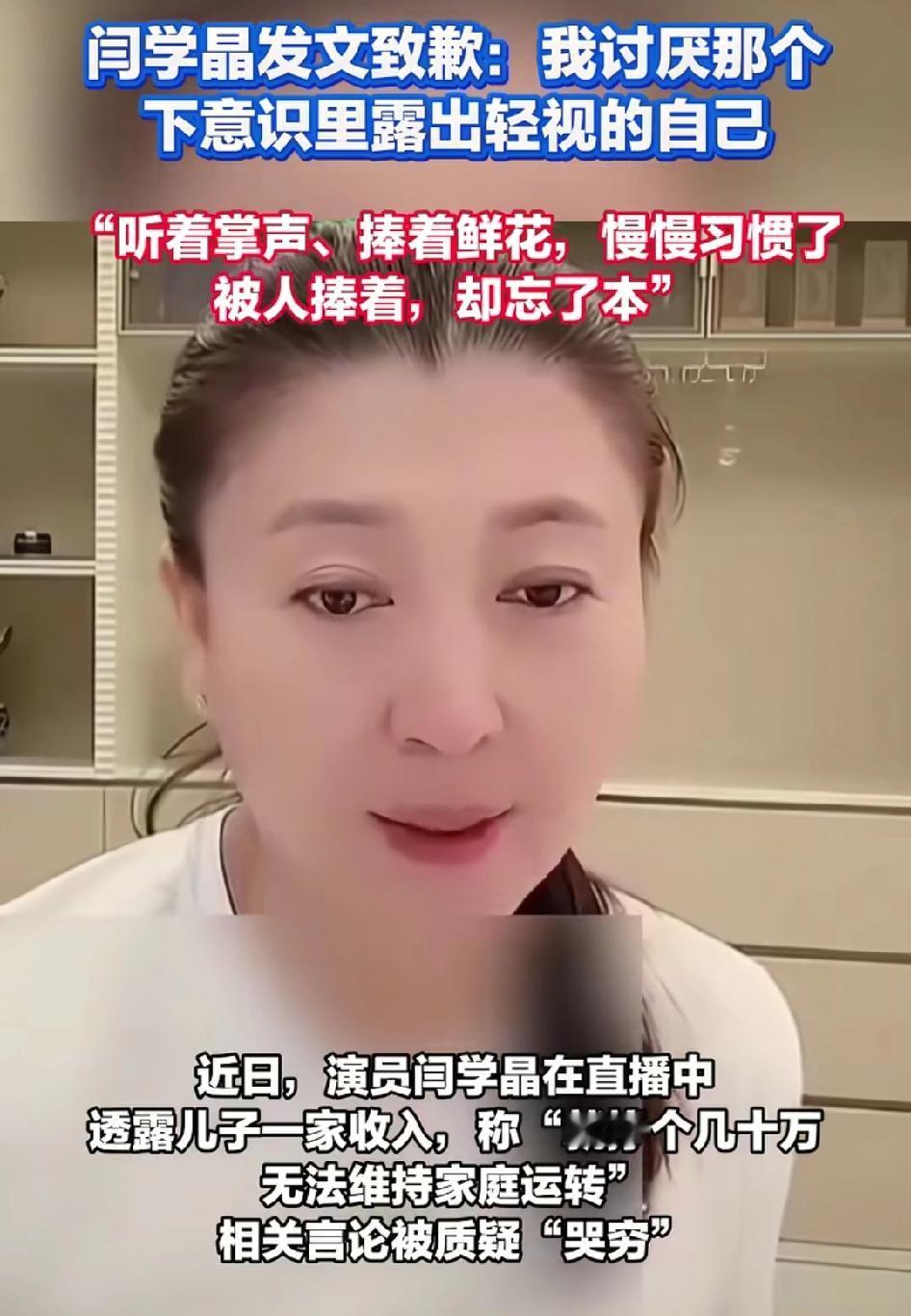 闫学晶发长文道歉！我讨厌那个下意识里露出轻视的自己！看完全文，态度非常到位，不只