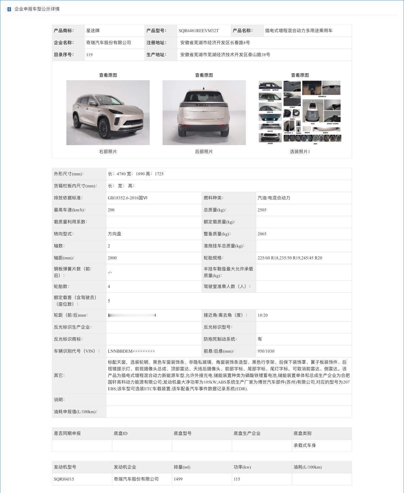 奇瑞星途星纪元E05公示亮相，首搭地平线征程6平台，届时也将首发HSD智能辅助驾