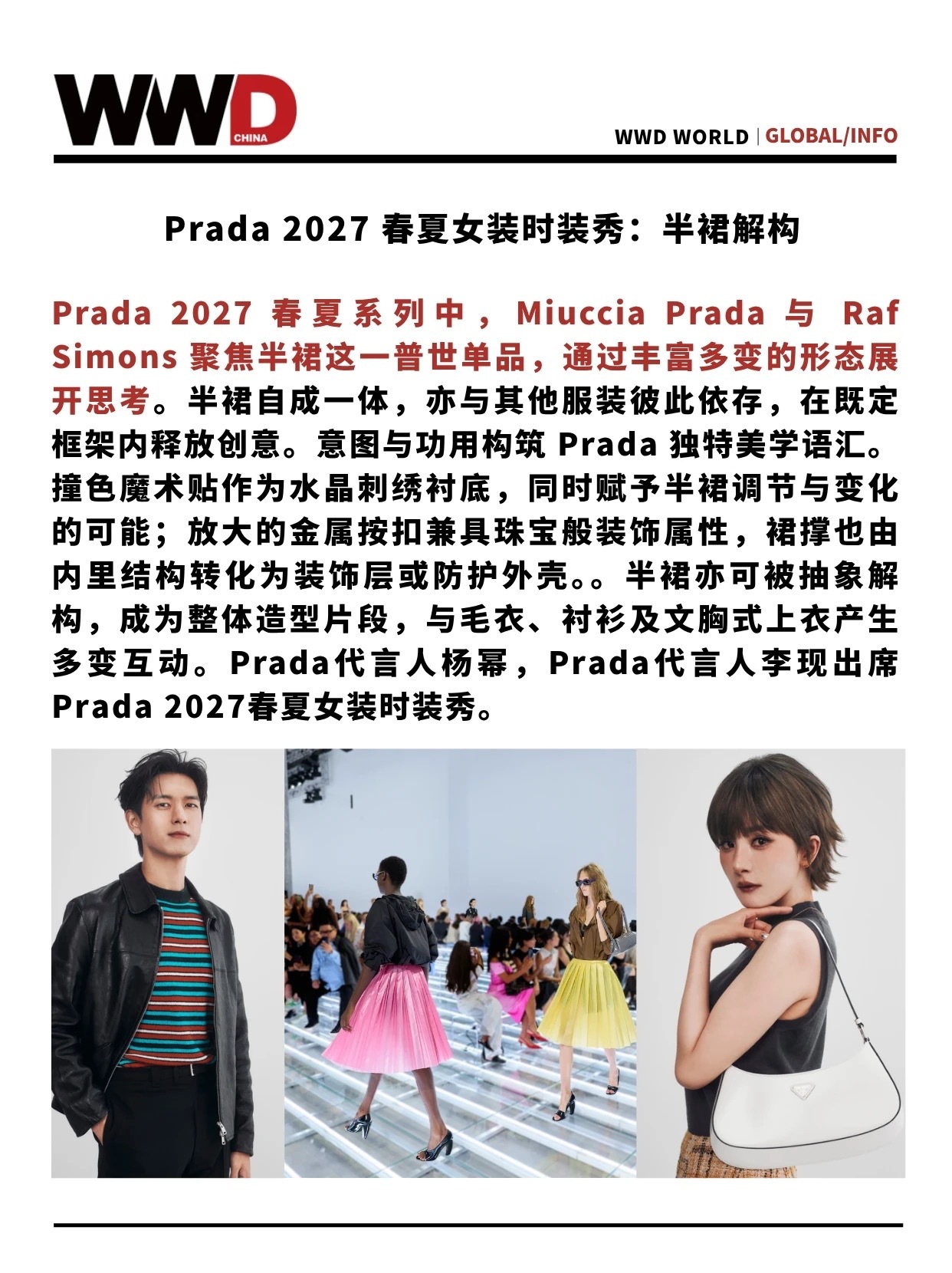 WWDChina时尚要闻！漂亮的Prada女王放中间～[墨镜]杨幂从米