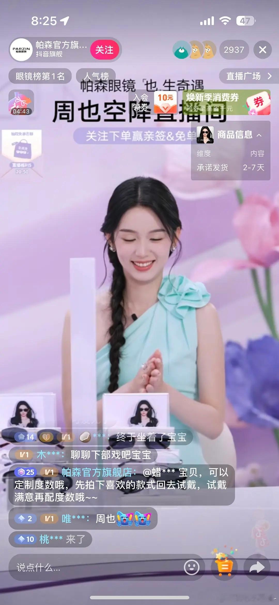 OMG周也糊成这样了？直播人数不到3000？