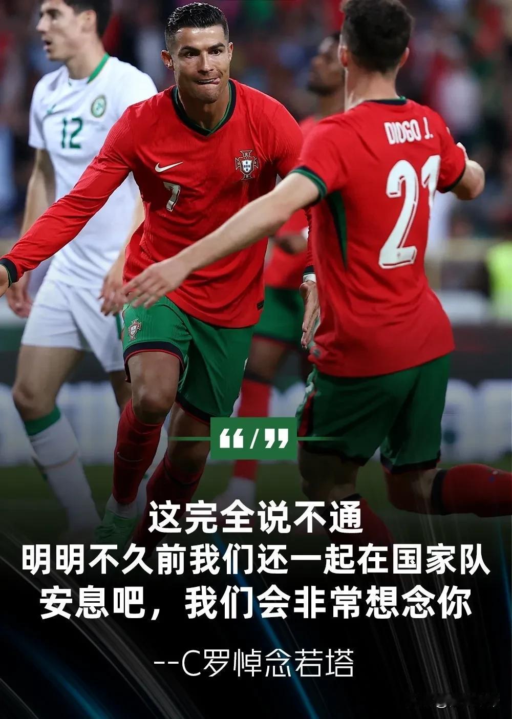 这就是足球，今天全世界都在悼念若塔！足球为什么是世界第一运动？今天全世界真实
