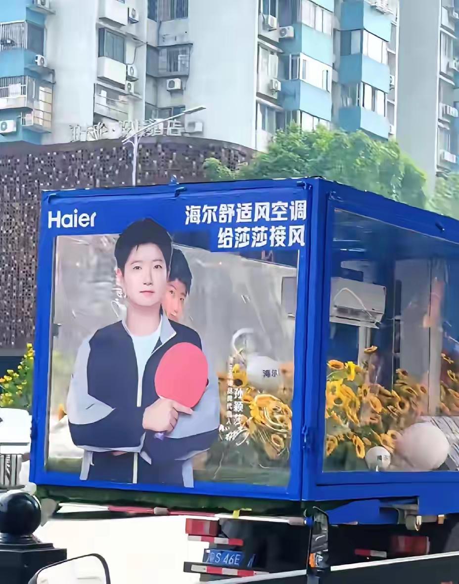 海尔请孙颖莎代言是不是实在自从这次海尔请孙颖莎做代言，在网上引起很大争议，支持和