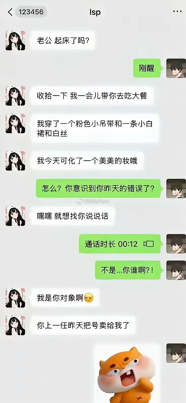 卖号还可以理解连对象也一起卖给别人的还是第一次见