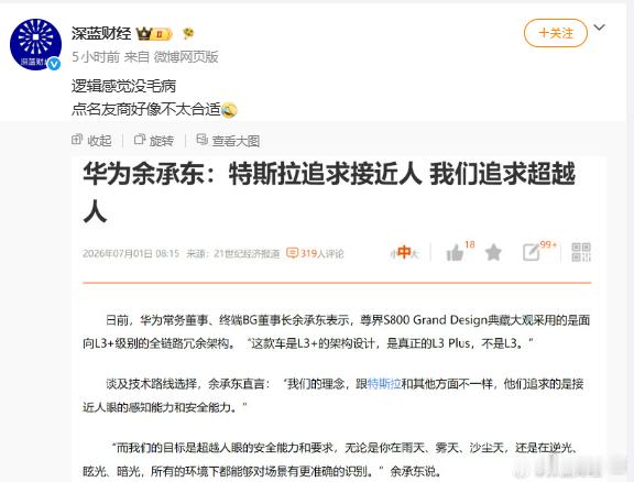 特斯拉要智驾接近人，华为要智驾超越人