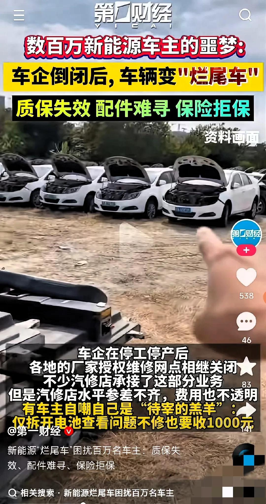 烂尾楼见多了，新能源车也开始“烂尾”？这坑太狠了听过烂尾楼，可谁能想到新能