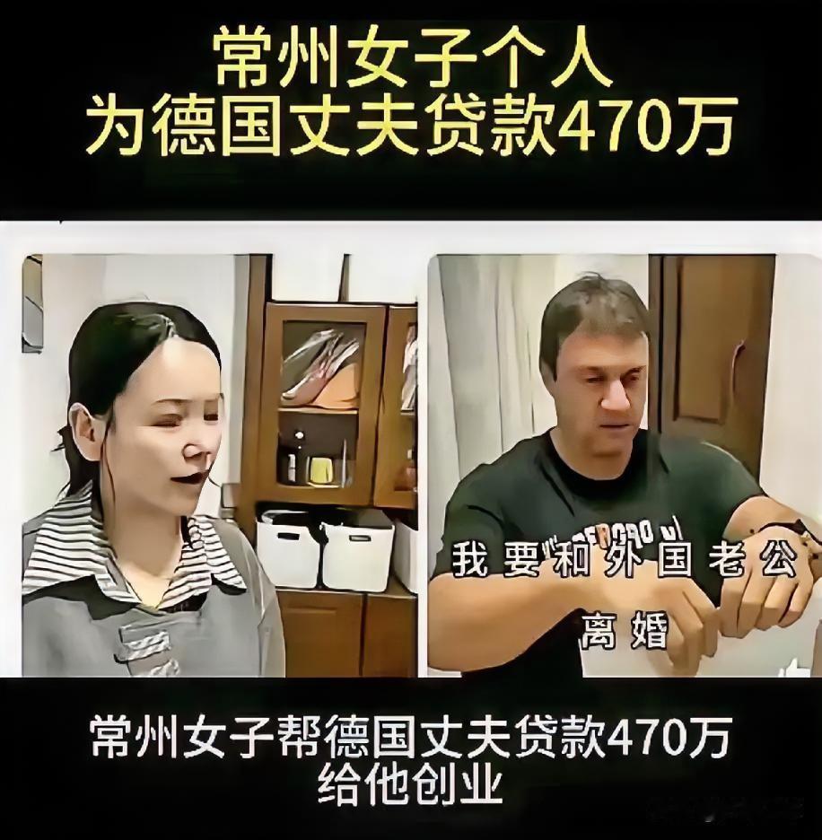 零彩礼、倒贴470万、生俩混血娃——然后，德国老公跑了。​不是剧本。是常州女子