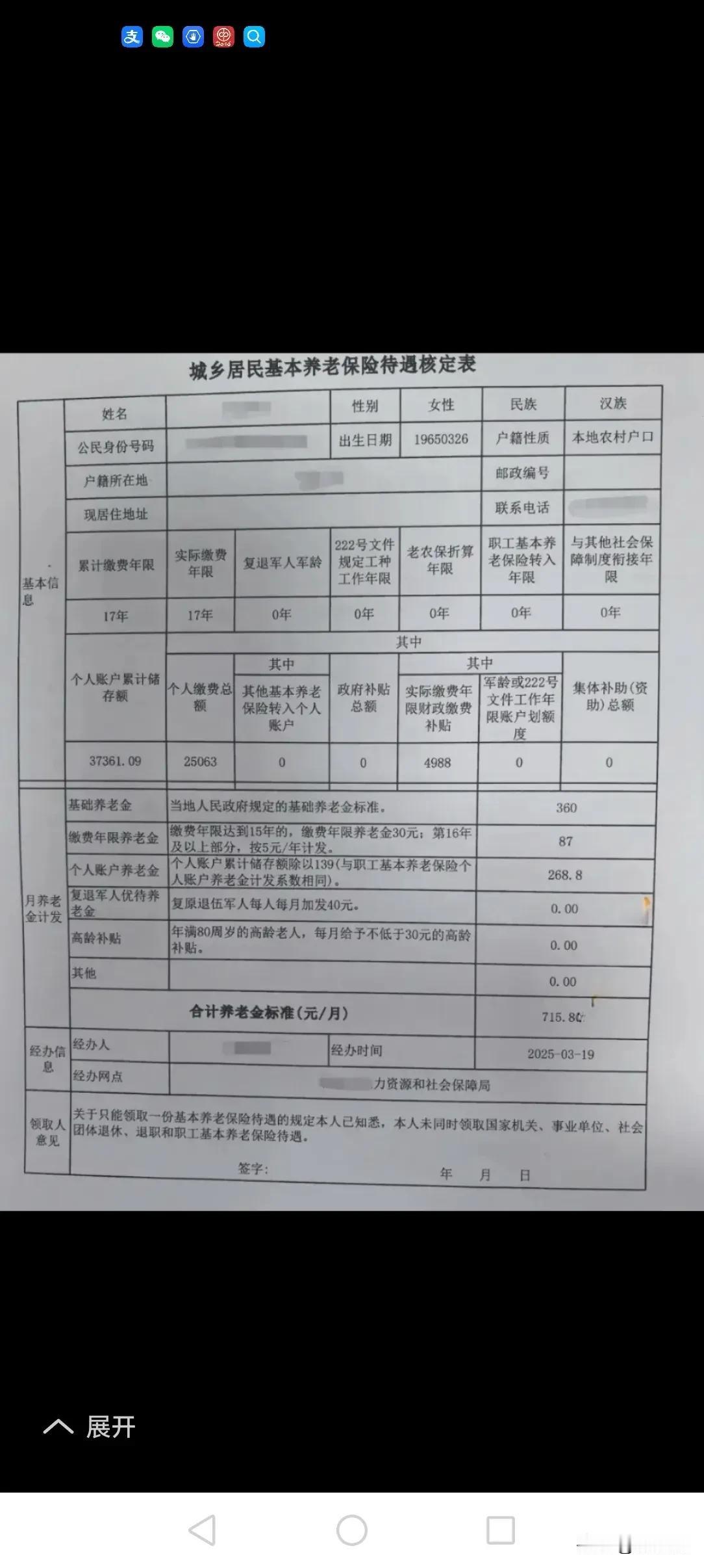 浙江省湖州市吴兴区一位农民朋友交17年城乡居民养老保险能拿多少钱？这位朋友总共